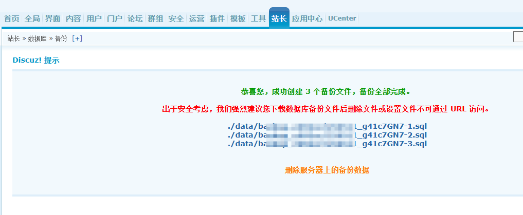 Discuz X3.x搬家完美详细教程，亲测总结版