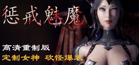 惩戒魅魔(V0.860HF-新地图-更多武器-内衣画廊+全DLC)-游戏酒吧©