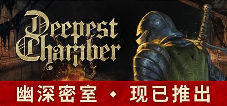 幽深密室/Deepest Chamber（V7650000-凤凰和碎片爆炸）-游戏酒吧©