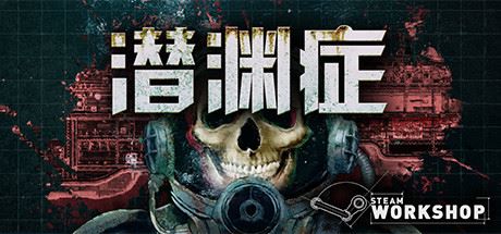 潜渊症/Barotrauma（v0.12.0.3）-游戏酒吧©