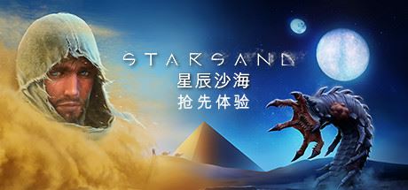 星辰沙海/Starsand（v0.5.0）-游戏酒吧©