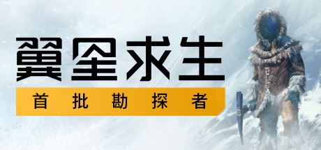 翼星求生/Icarus(V1.1.1.89355)-游戏酒吧©